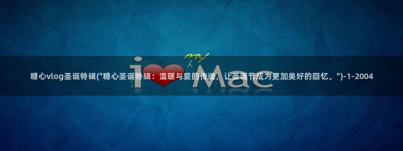 谁有糖心vlog途径