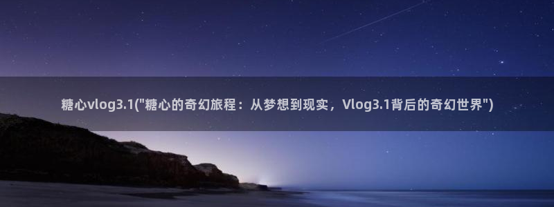 iOS 糖心vlog
