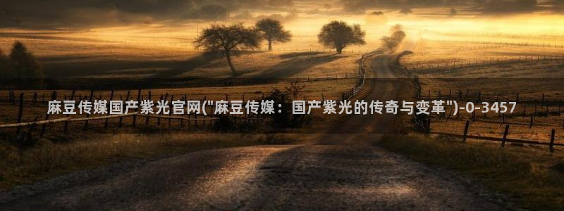 麻豆演员页