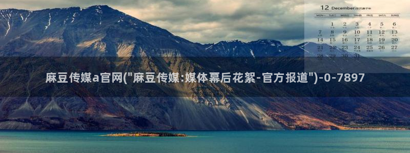 麻豆视频详情文案