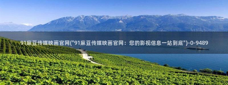 麻豆演员页